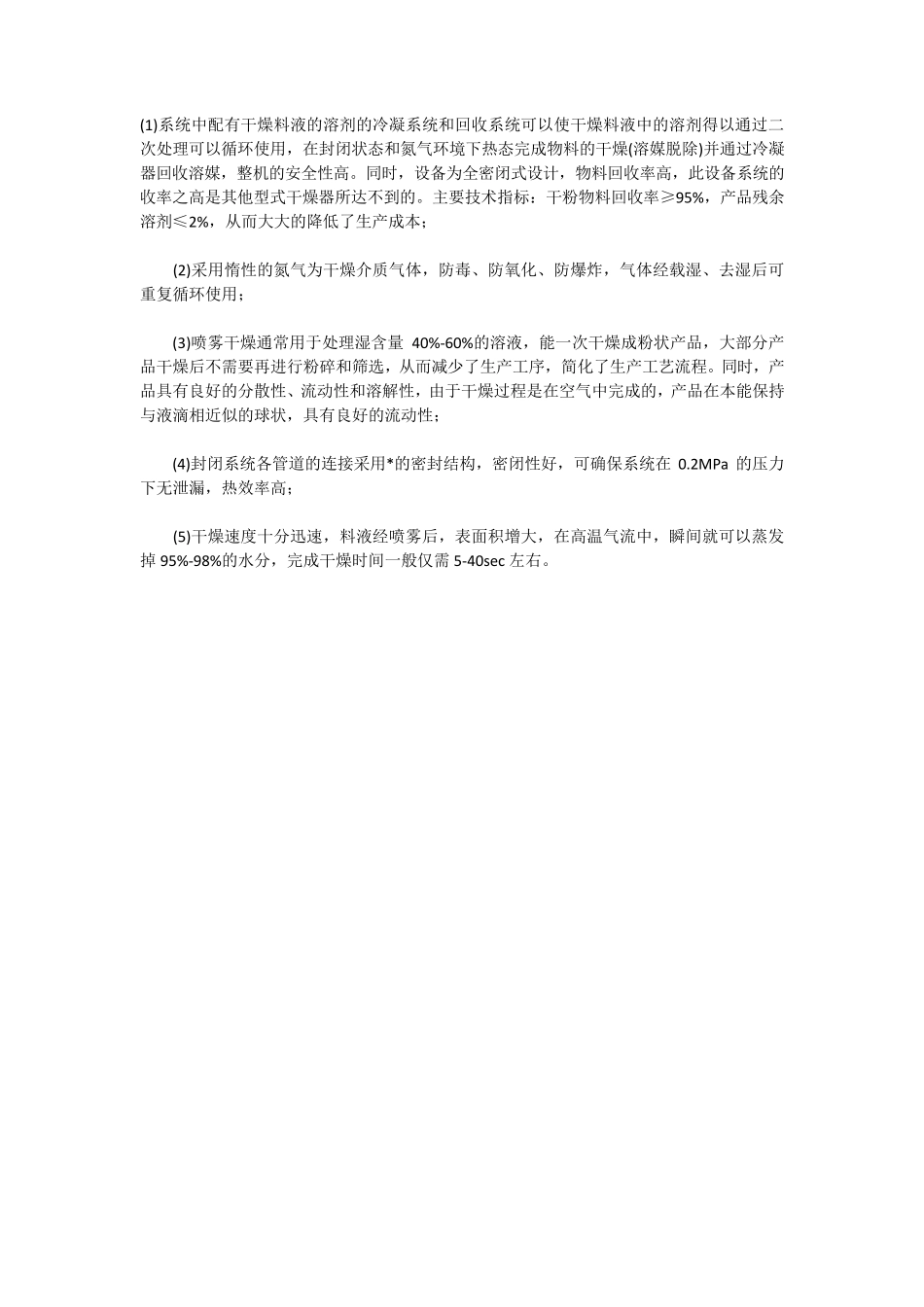 闭路循环离心喷雾干燥机具有哪些优势？_第1页