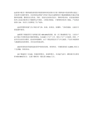 闭路循环离心喷雾干燥机具有哪些优势？