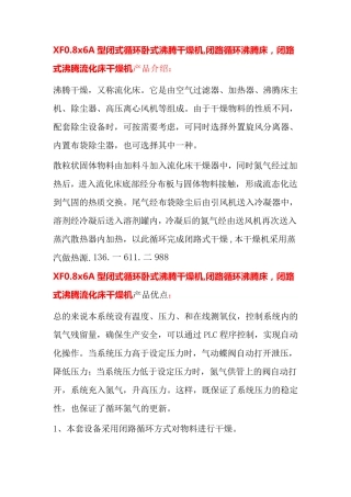 闭路沸腾流化床干燥机-XF0