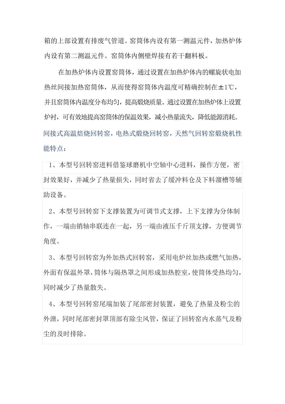 间接式加热转筒煅烧设备,电热式煅烧回转窑_第3页