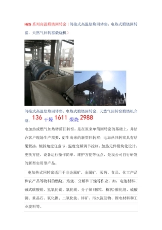 间接式加热转筒煅烧设备,电热式煅烧回转窑