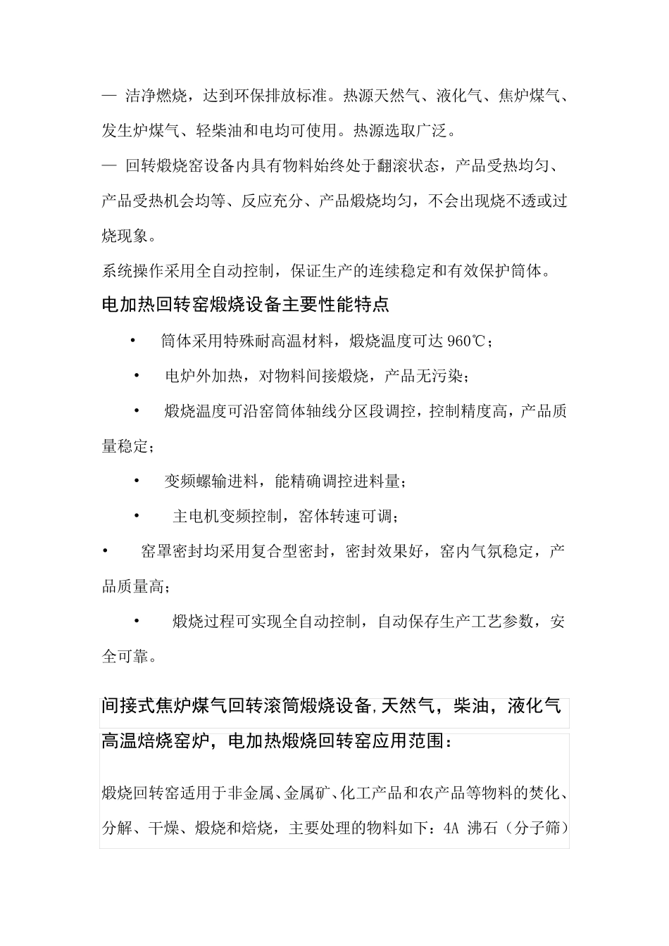 间接式焦炉煤气回转滚筒煅烧设备,天然气,柴油,液化气高温焙烧窑炉,电加热煅烧回转窑_第3页