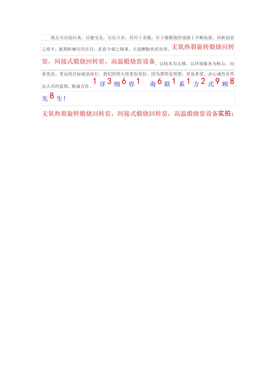 间接式煅烧回转窑,高温煅烧窑设备_第1页