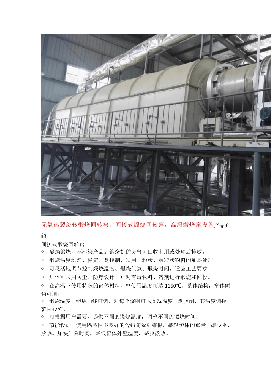 间接式煅烧回转窑,高温煅烧窑设备_第3页