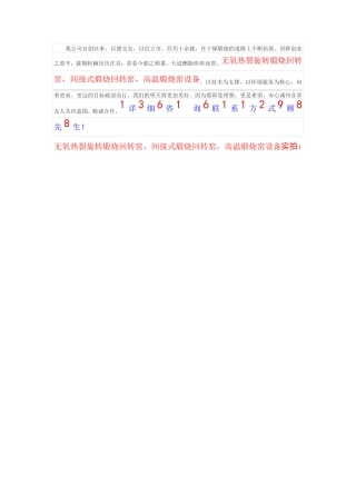 间接式煅烧回转窑,高温煅烧窑设备