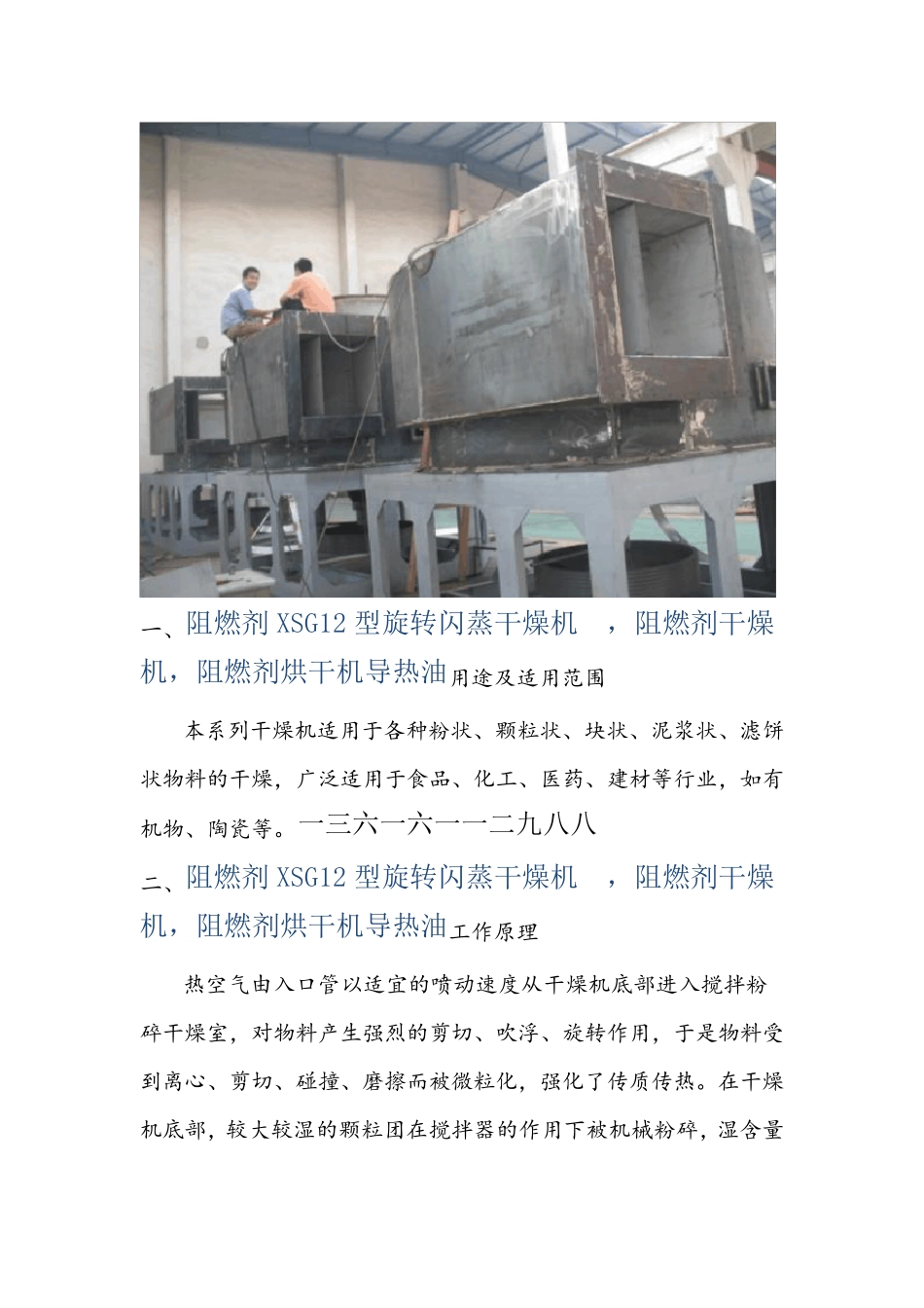 阻燃剂XSG12型旋转闪蒸干燥机 导热油加热_第1页