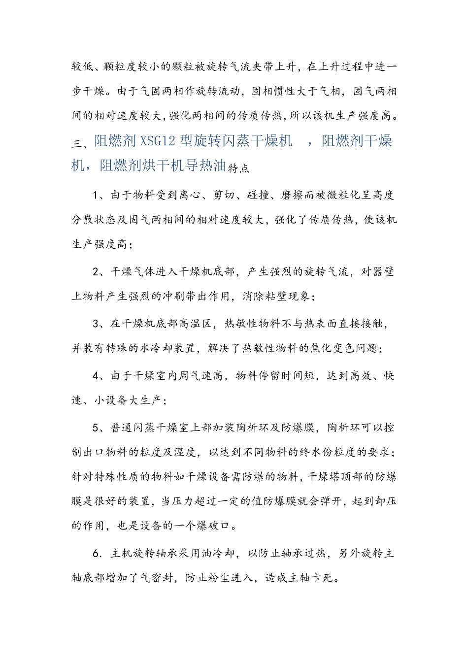 阻燃剂XSG12型旋转闪蒸干燥机 导热油加热_第2页