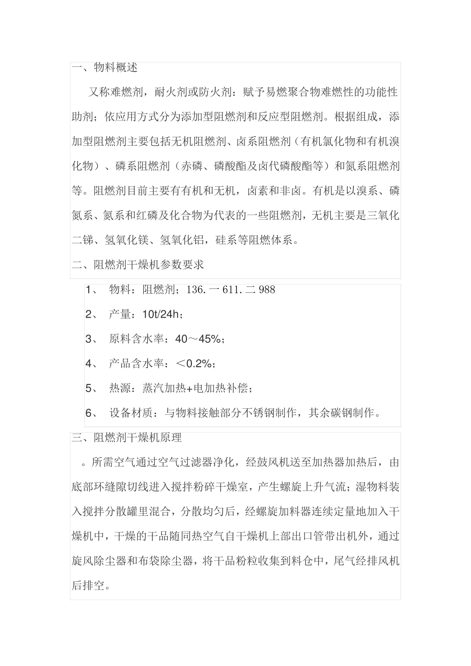 阻燃剂干燥机 烘干机 旋转闪蒸干燥机_第1页