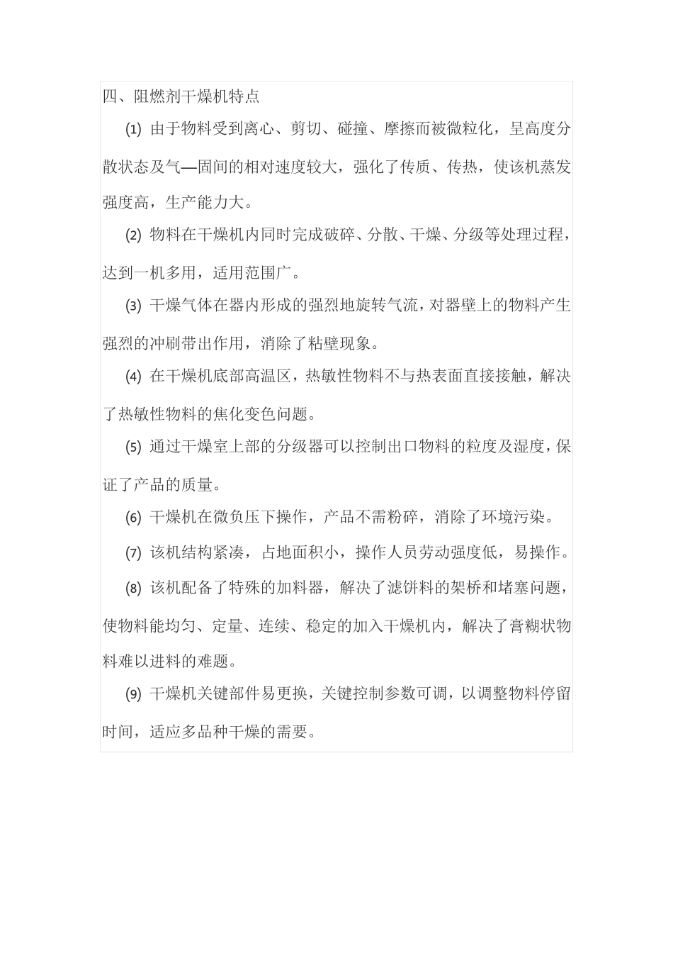 阻燃剂干燥机 烘干机 旋转闪蒸干燥机_第2页