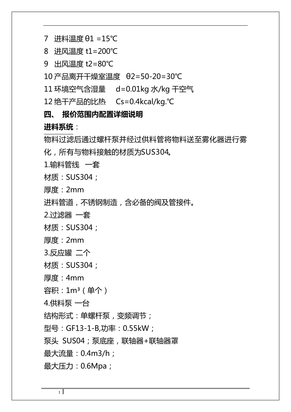 阿拉伯胶专用烘干设备,LPG100型阿拉伯胶离心喷雾干燥机_第2页