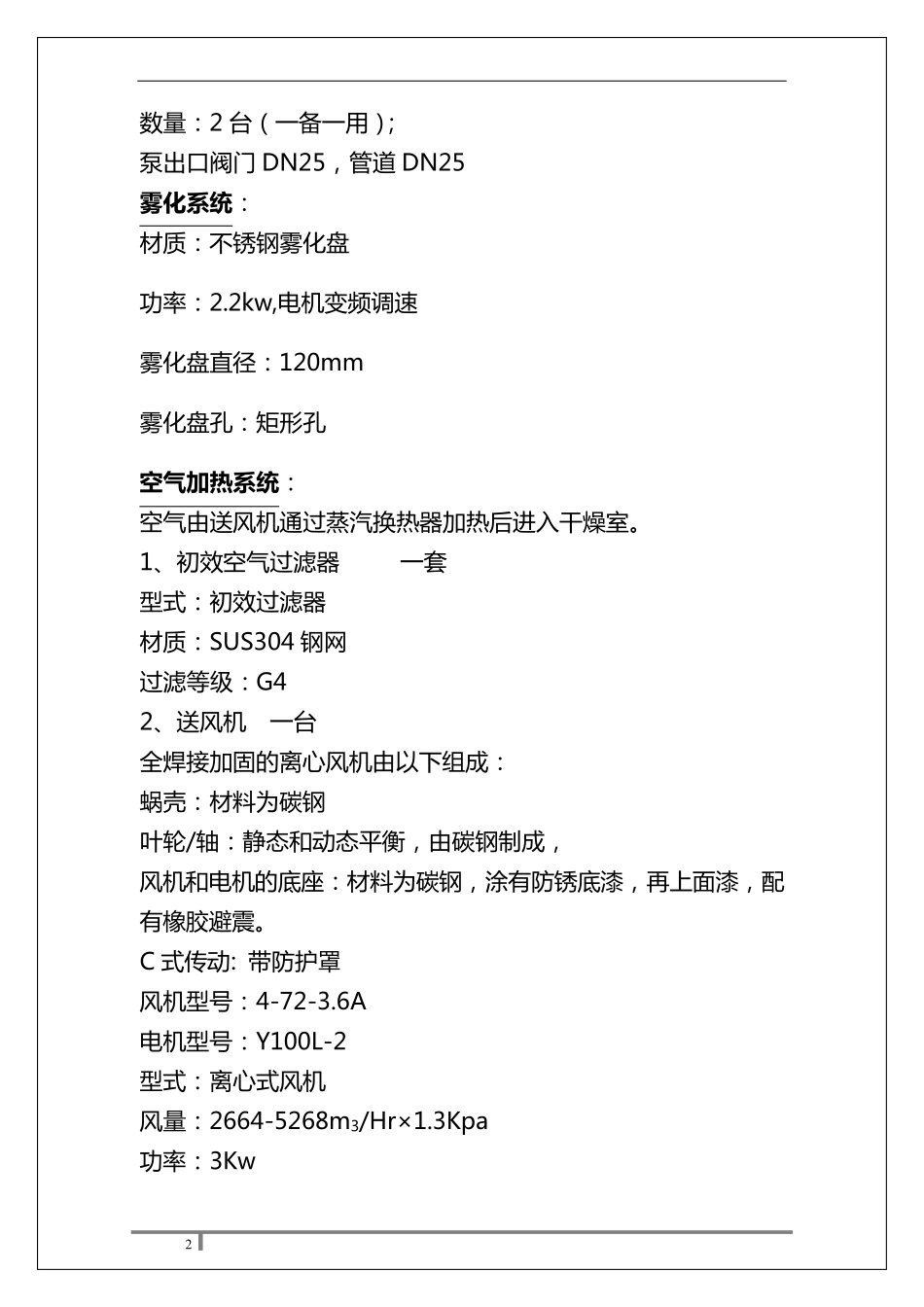 阿拉伯胶专用烘干设备,LPG100型阿拉伯胶离心喷雾干燥机_第3页