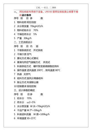 阿拉伯胶专用烘干设备,LPG100型阿拉伯胶离心喷雾干燥机
