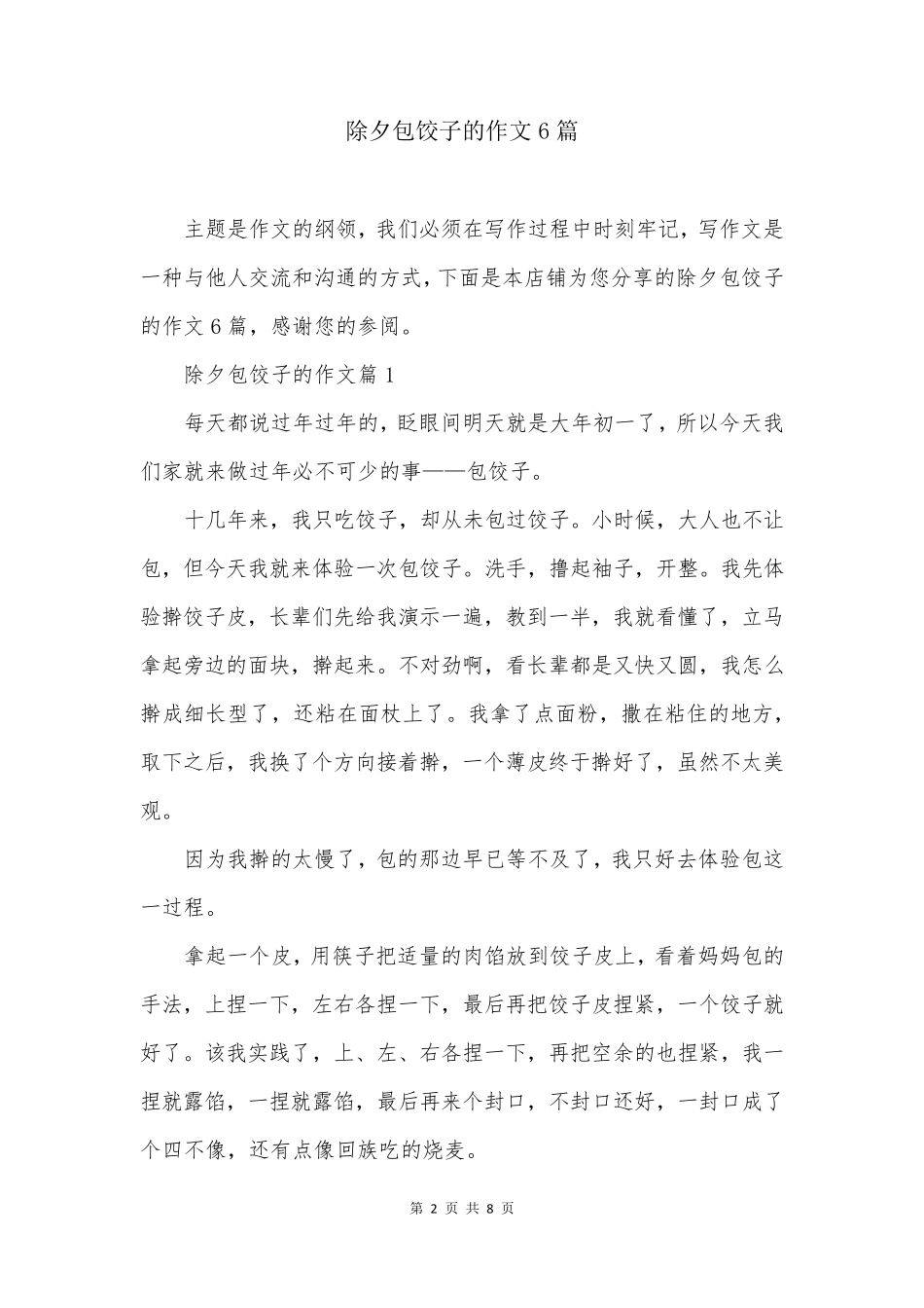除夕包饺子的作文6篇_第2页