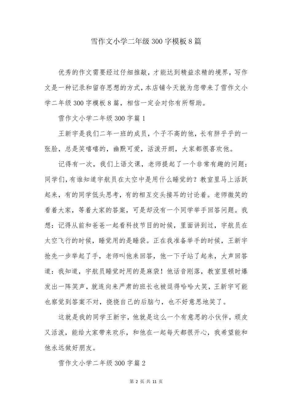 雪作文小学二年级300字模板8篇_第2页