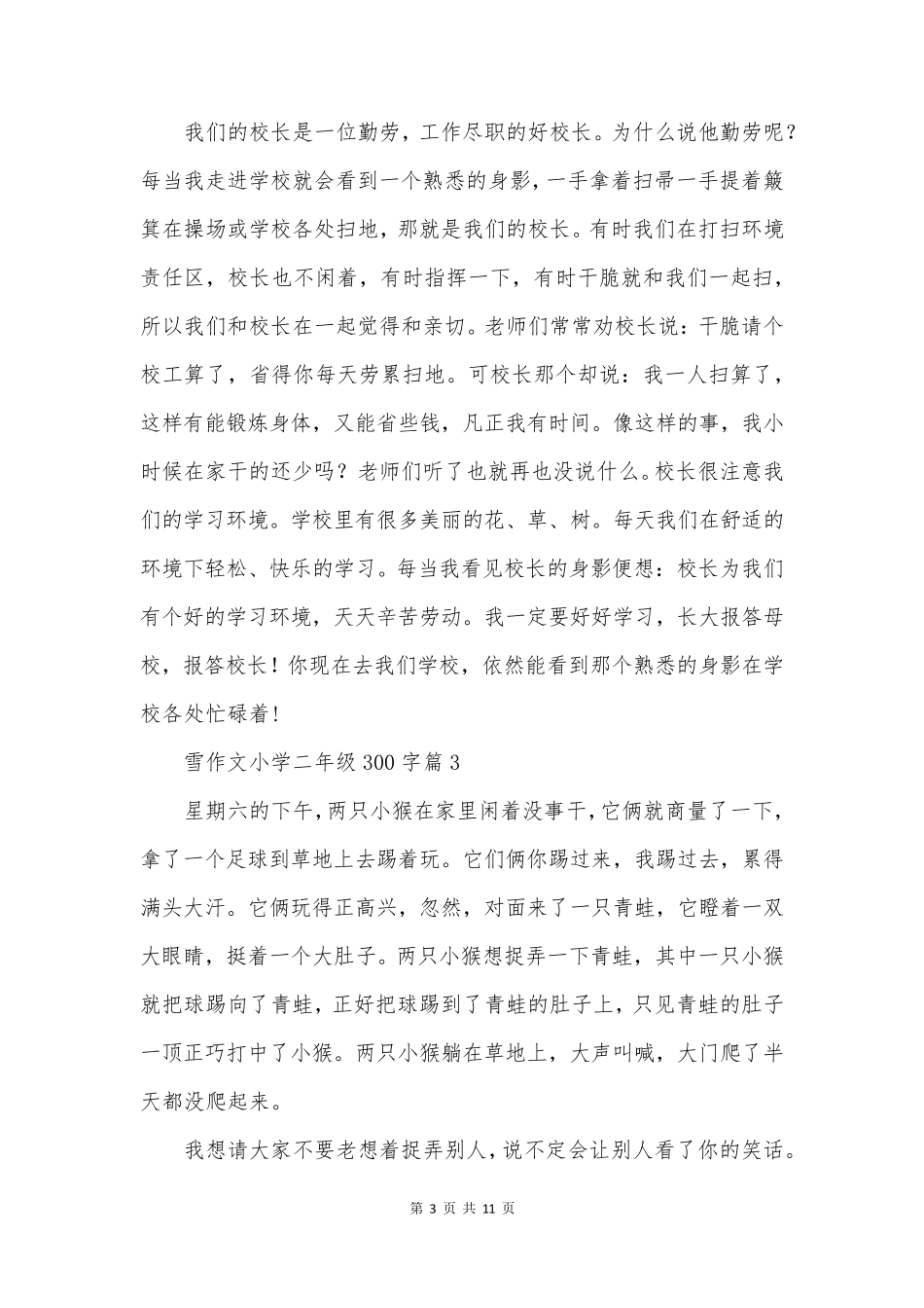雪作文小学二年级300字模板8篇_第3页