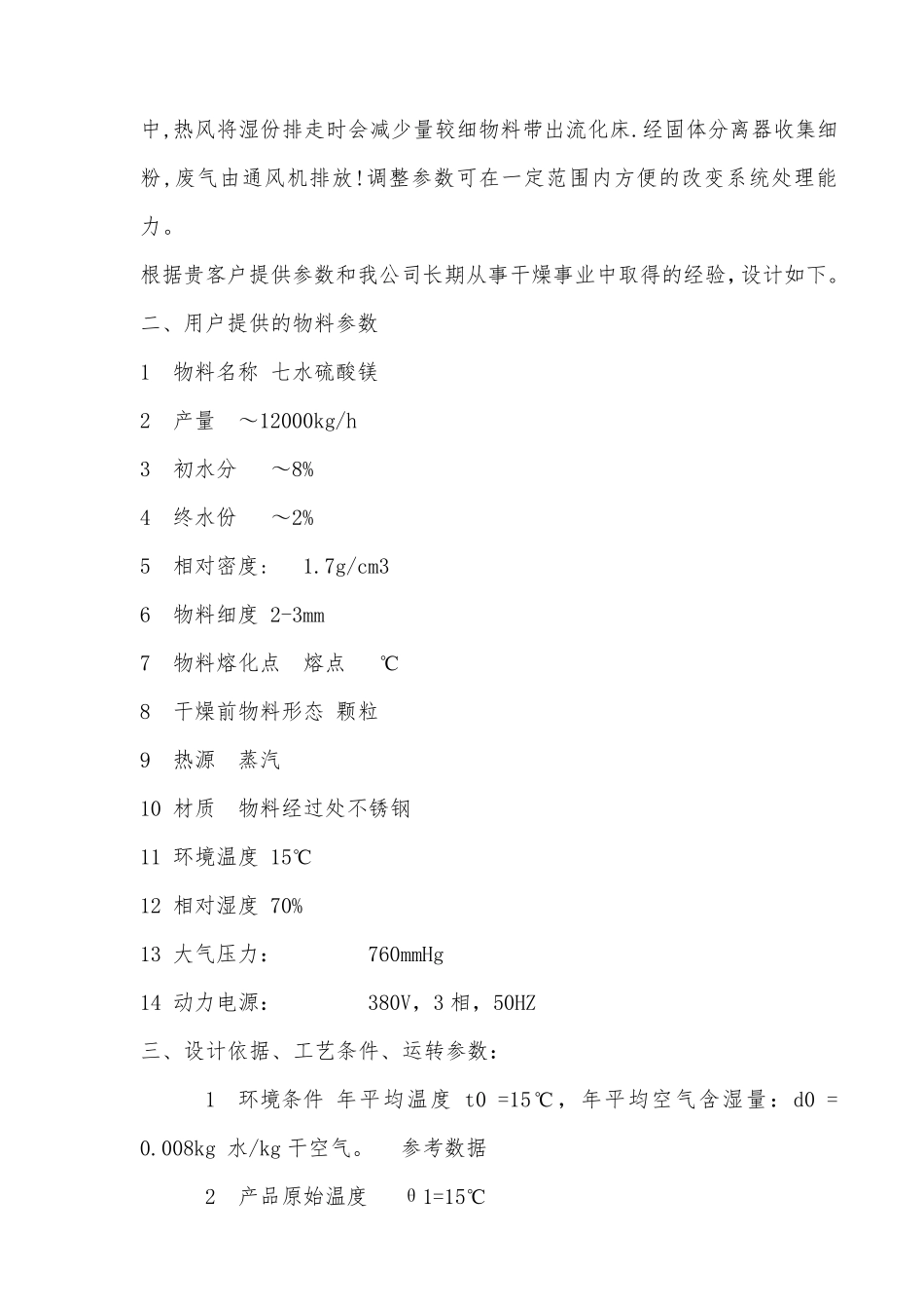 震动硫化床 七水硫酸镁ZLG10-_第2页