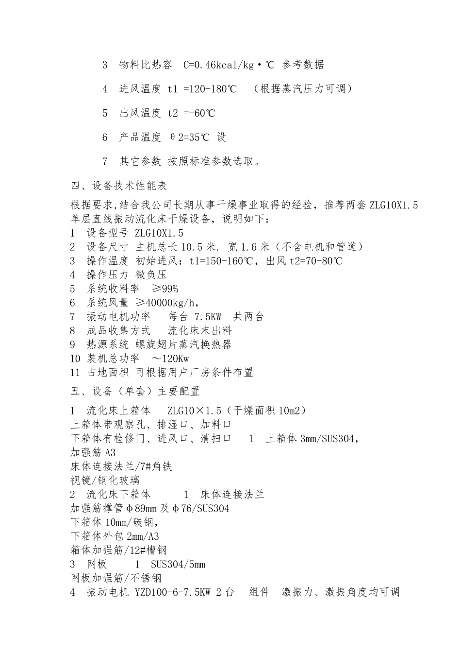 震动硫化床 七水硫酸镁ZLG10-_第3页