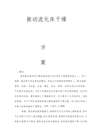 震动硫化床 七水硫酸镁ZLG10-