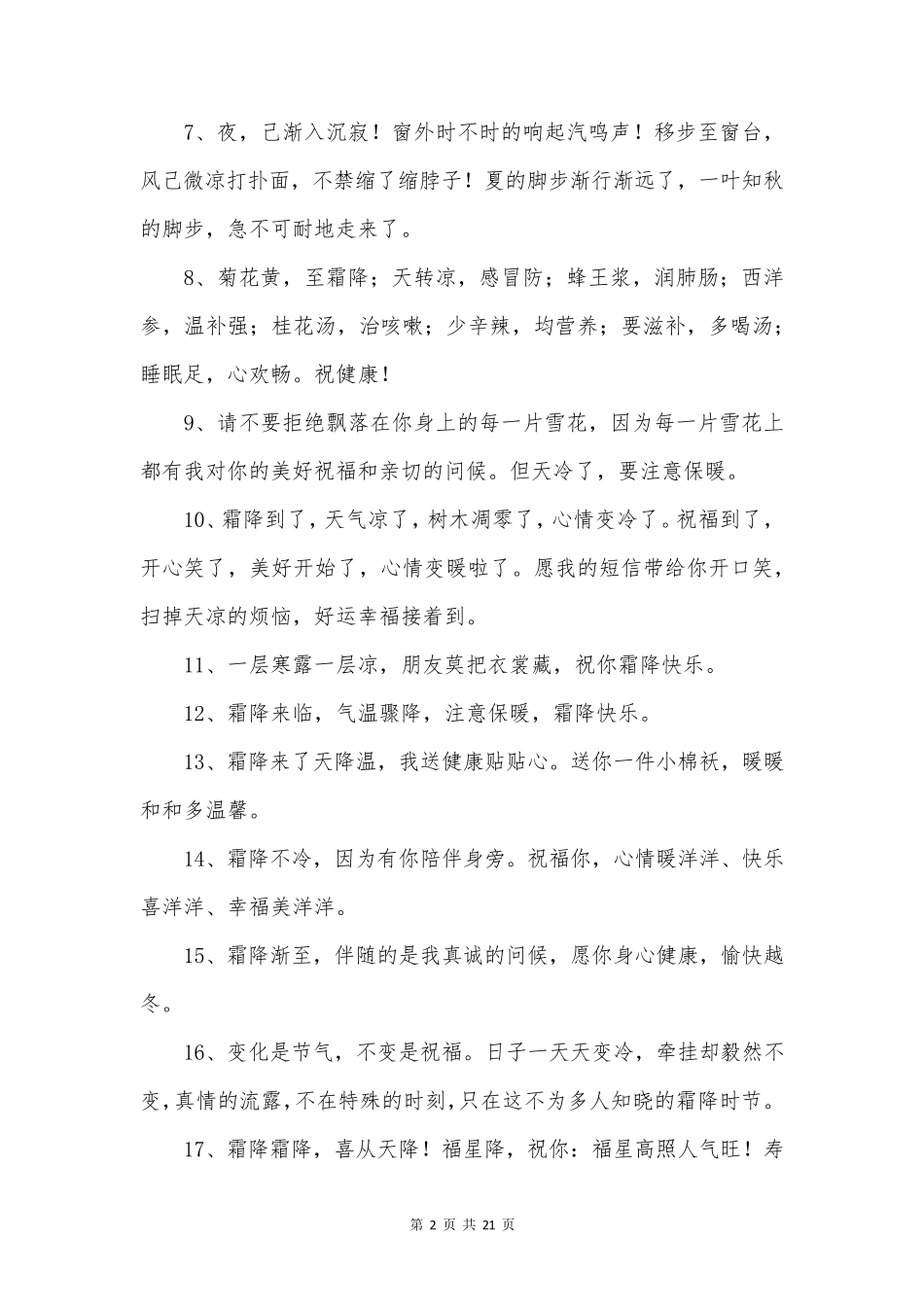 霜降节气早上好问候语_第2页