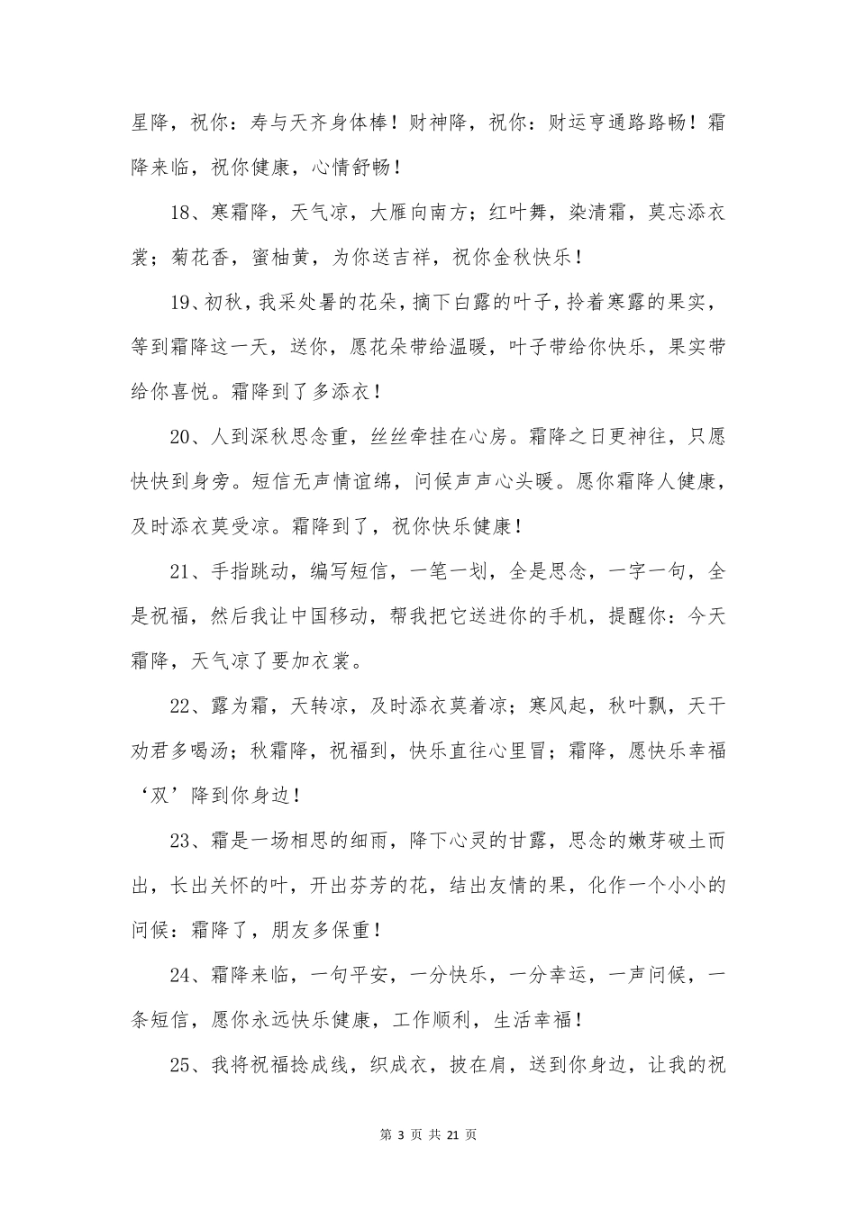 霜降节气早上好问候语_第3页