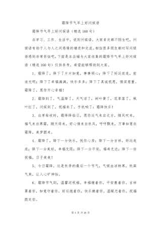 霜降节气早上好问候语