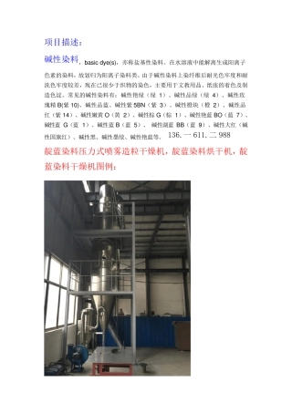 靛蓝染料压力式喷雾造粒干燥机,靛蓝染料烘干机   技术先进