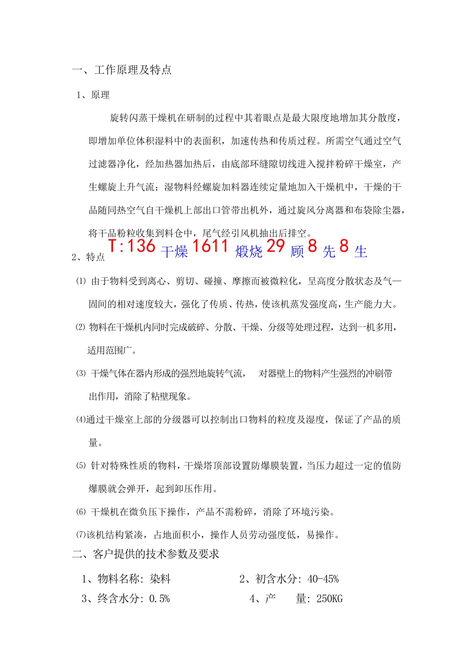 非标1000型旋转闪蒸干燥机_第1页