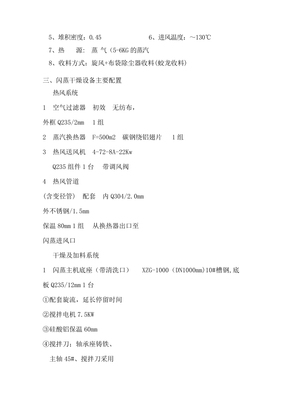 非标1000型旋转闪蒸干燥机_第2页