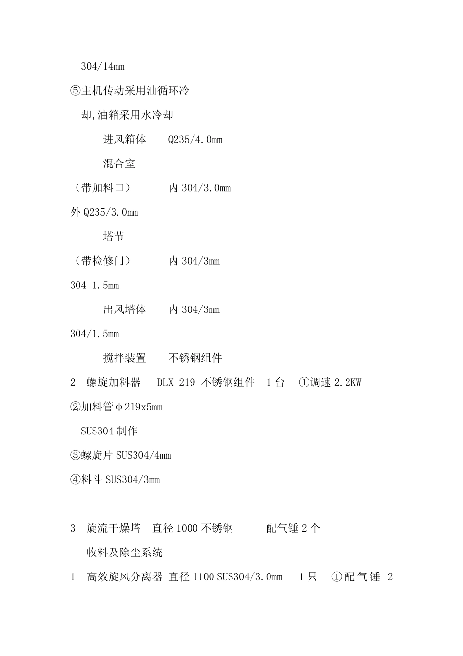 非标1000型旋转闪蒸干燥机_第3页