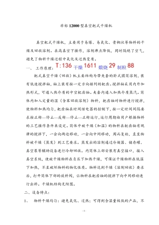 非标12000大型真空耙式干燥机  常州干燥