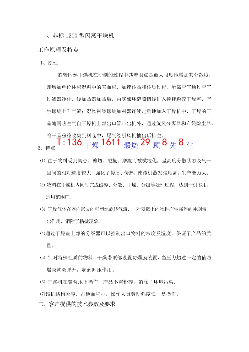 非标1200型闪蒸干燥机_第1页