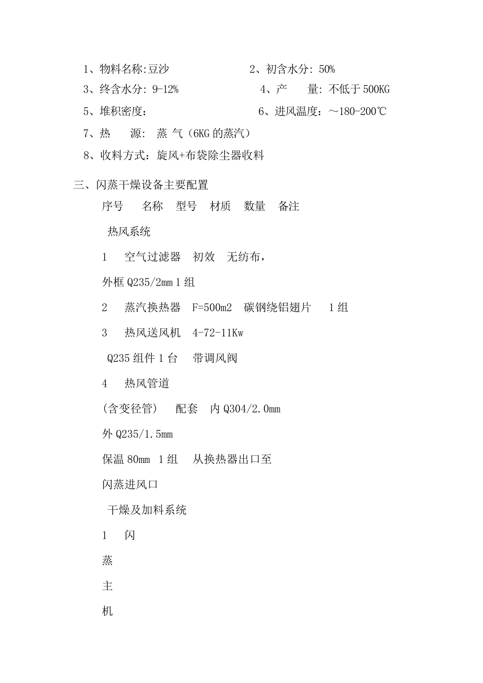 非标1200型闪蒸干燥机_第2页