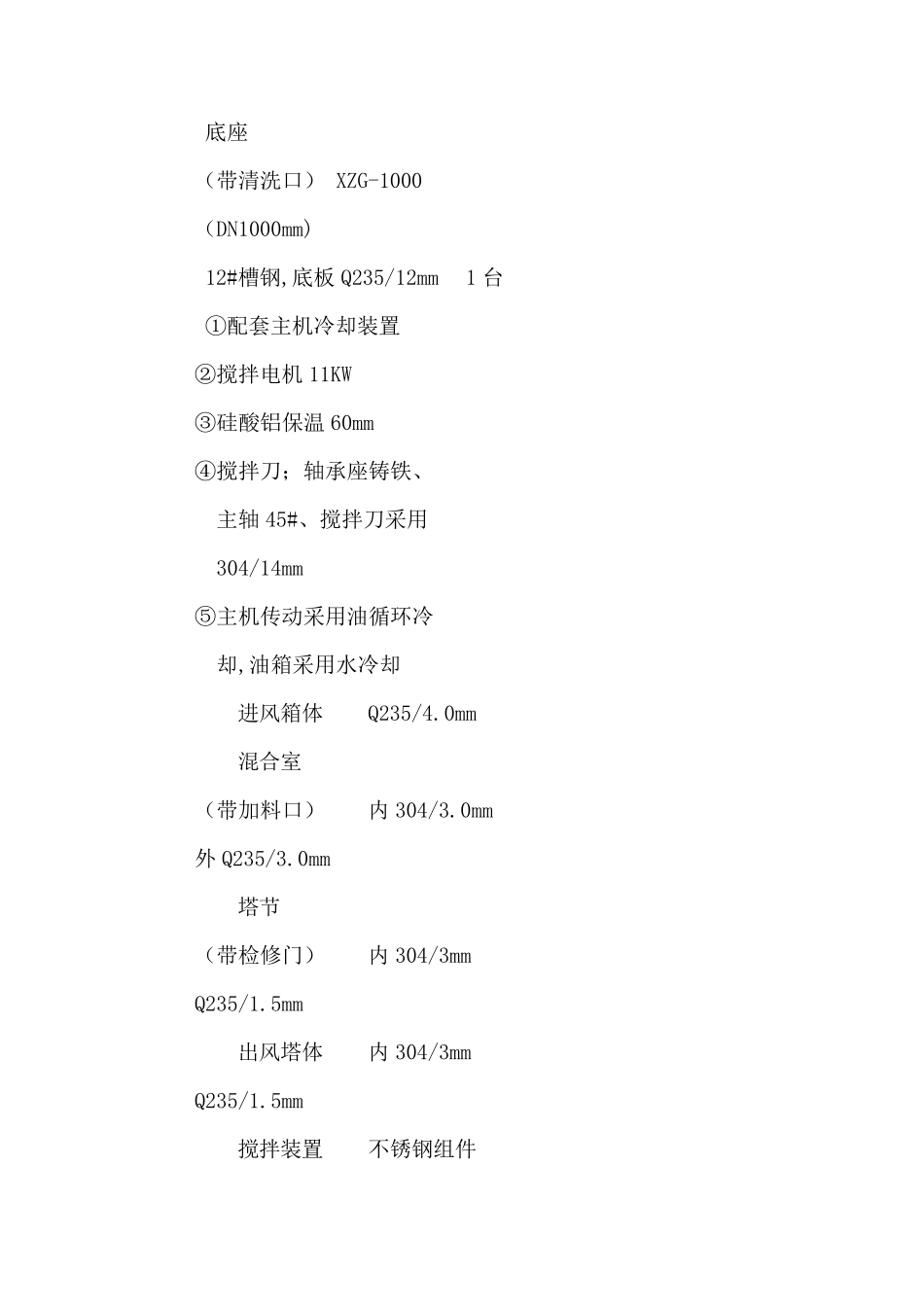 非标1200型闪蒸干燥机_第3页