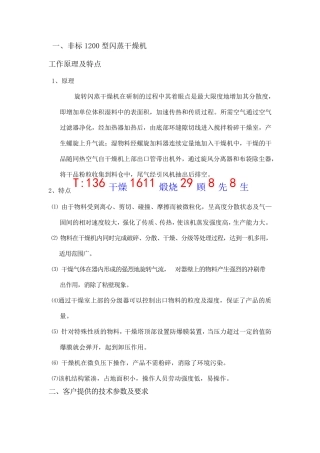 非标1200型闪蒸干燥机