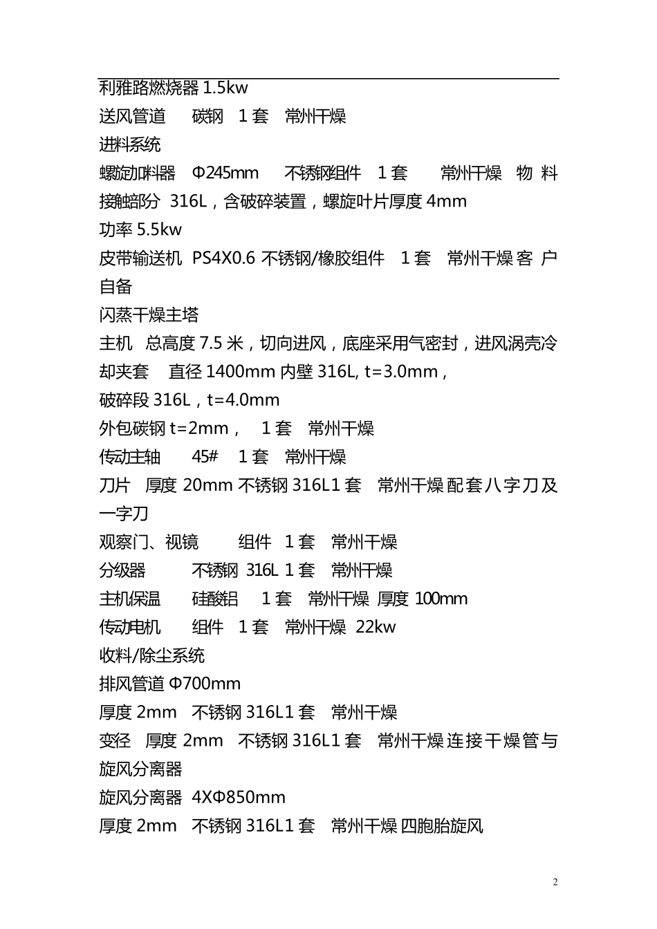 非标XSG-14活性炭闪蒸干燥机+160万大卡燃气炉_第3页