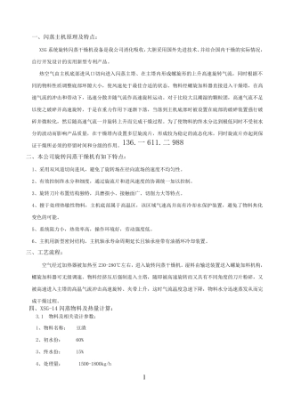 非标XSG-14豆渣闪蒸干燥机