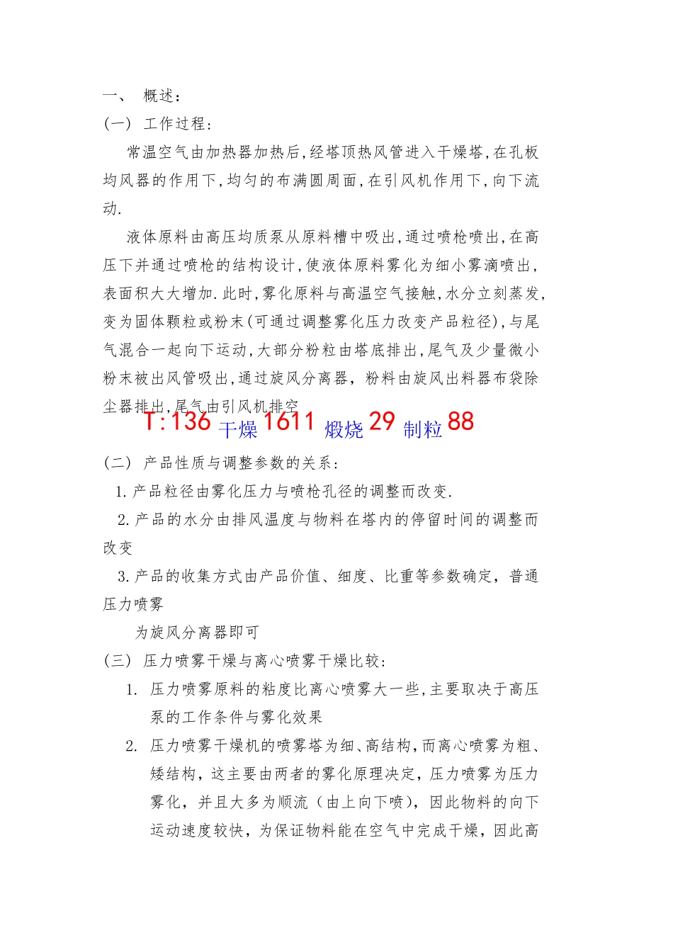 非标YPG-200压力喷雾造粒干燥机_第1页