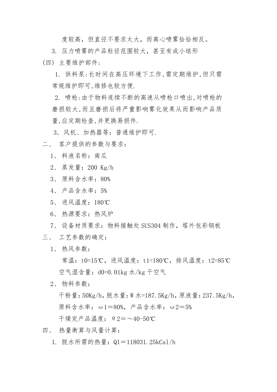 非标YPG-200压力喷雾造粒干燥机_第2页