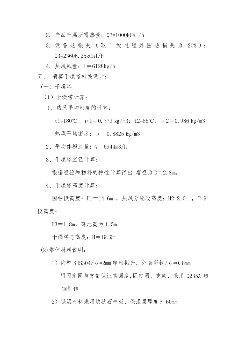 非标YPG-200压力喷雾造粒干燥机_第3页