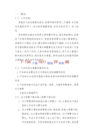 非标YPG-200压力喷雾造粒干燥机