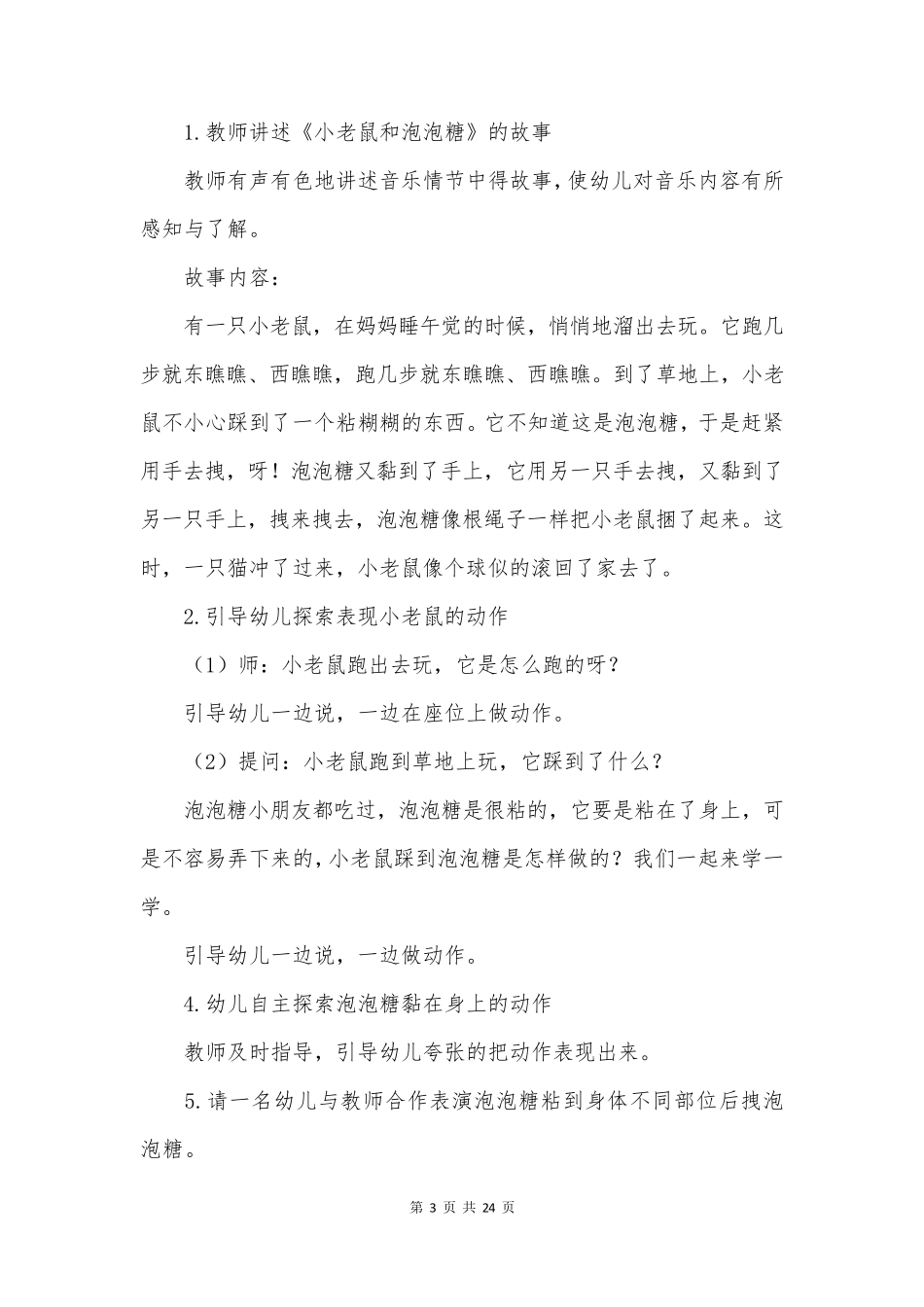 音乐游戏活动教案8篇_第3页