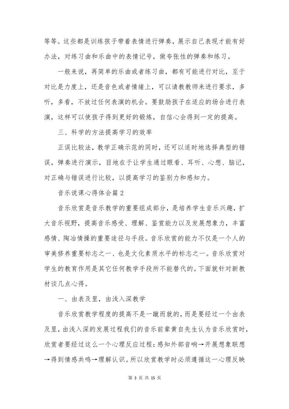 音乐说课心得体会参考7篇_第3页