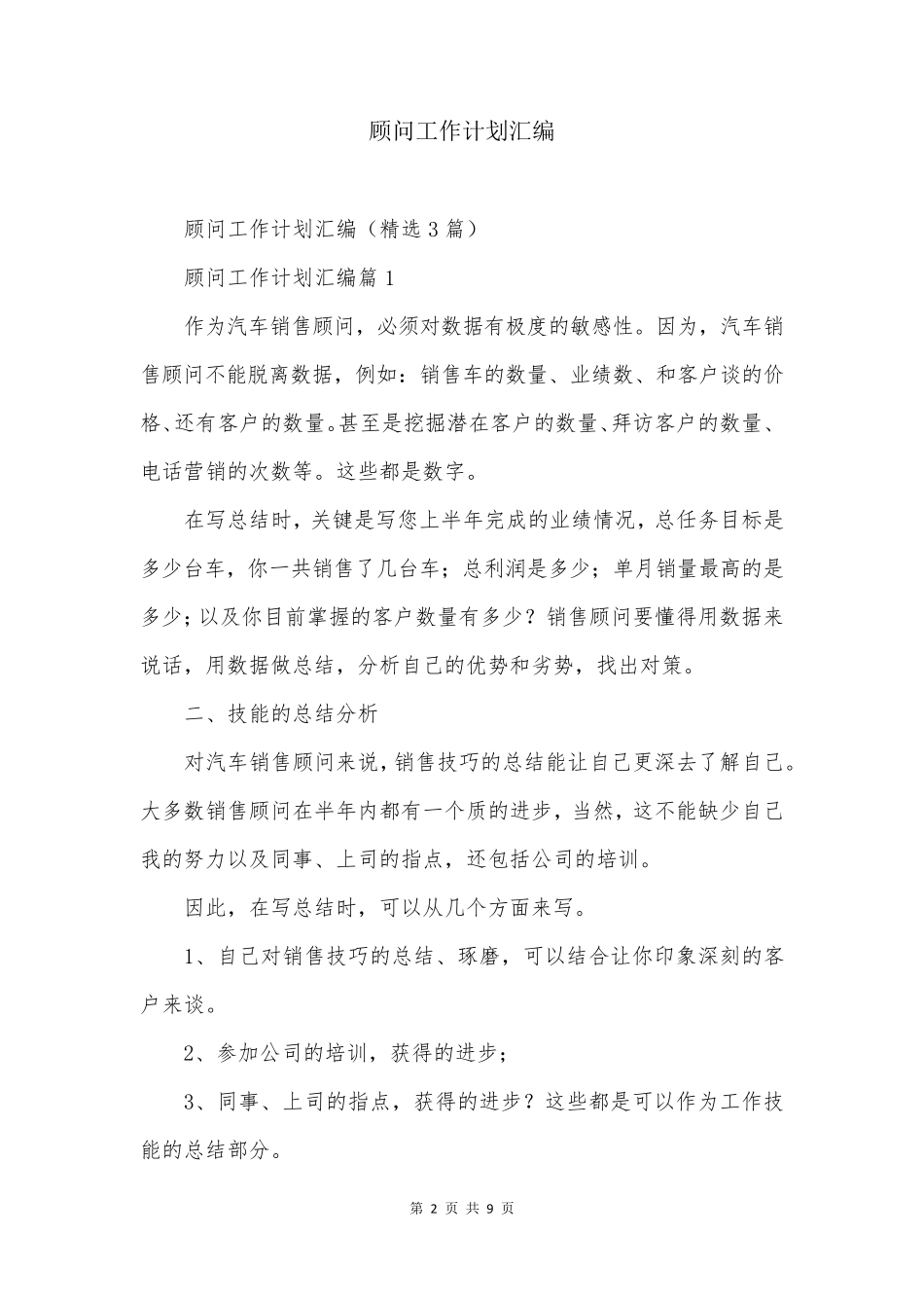 顾问工作计划汇编_第2页