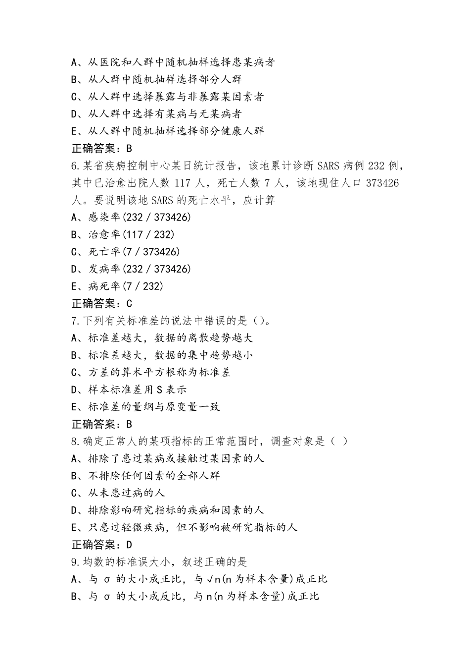 预防医学练习题库(附答案)_第2页