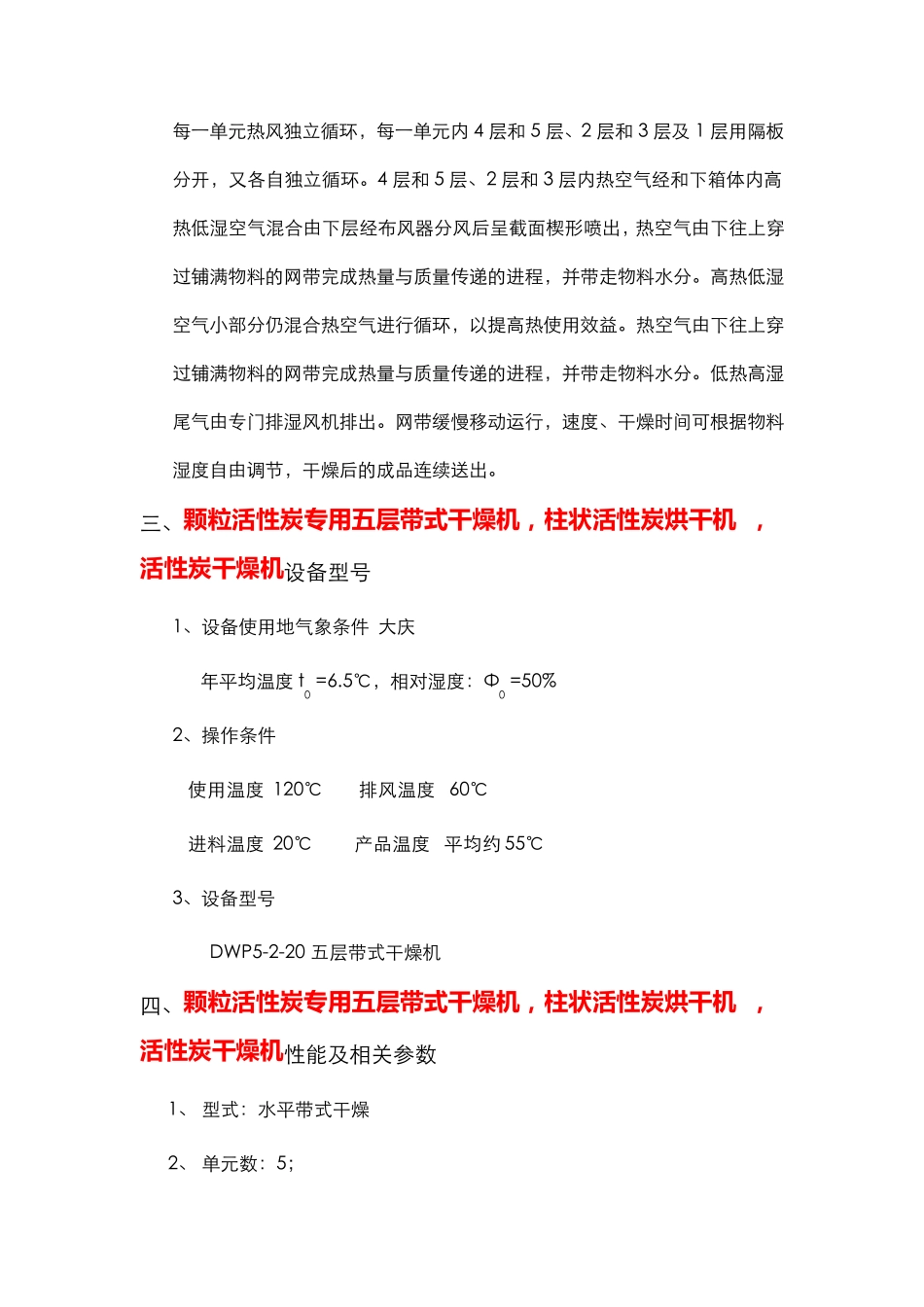 颗粒活性炭专用五层带式干燥机,柱状活性炭烘干机_第2页