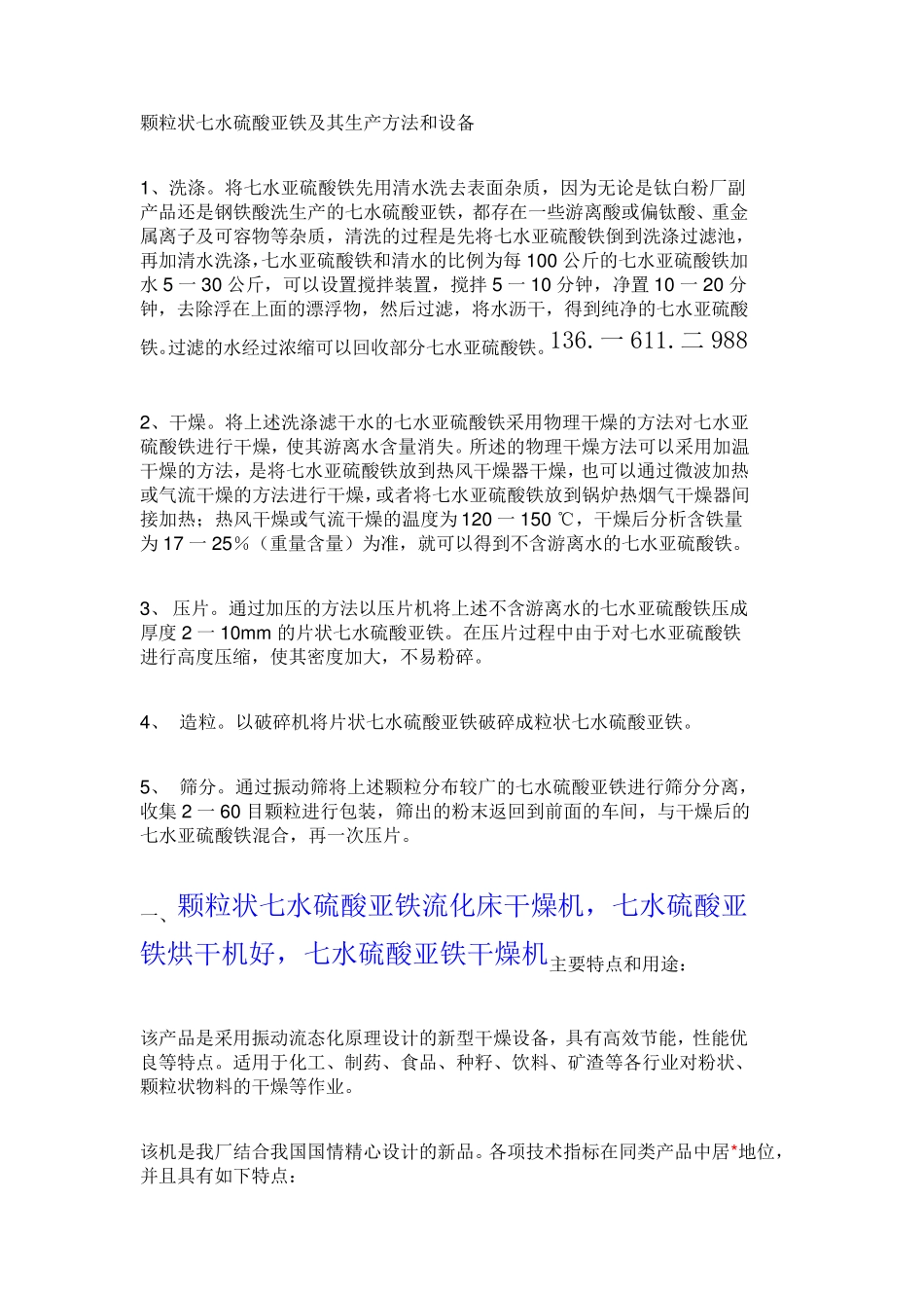 颗粒状七水硫酸亚铁干燥机烘干机  流化床_第1页