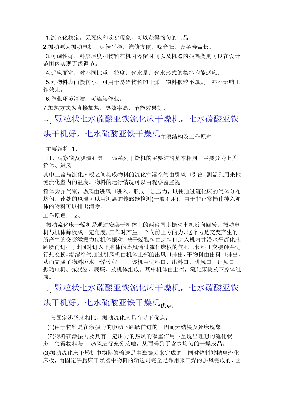 颗粒状七水硫酸亚铁干燥机烘干机  流化床_第2页