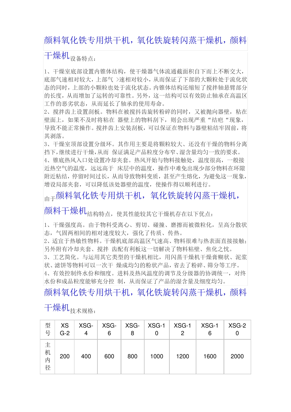 颜料氧化铁专用烘干机旋转闪蒸干燥机(生产工艺)_第2页