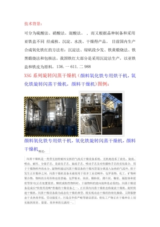 颜料氧化铁专用烘干机旋转闪蒸干燥机(生产工艺)