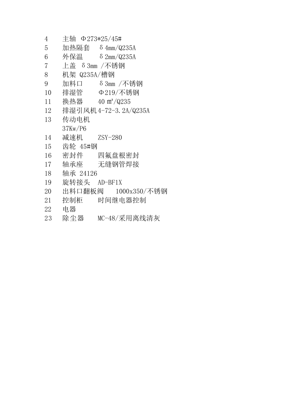 颜料空心桨叶干燥机-60平方-亚邦化工_第3页